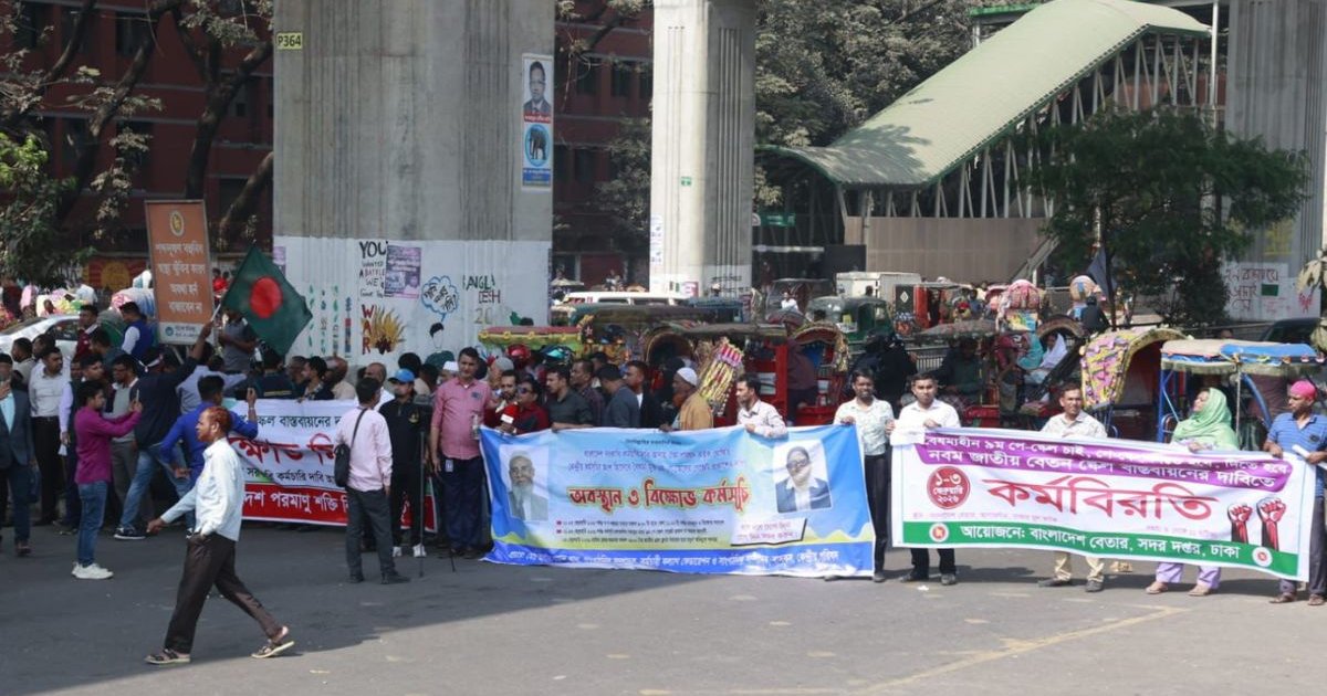 ইসি ভবনের সামনে সরকারি চাকরিজীবীদের বিক্ষোভ