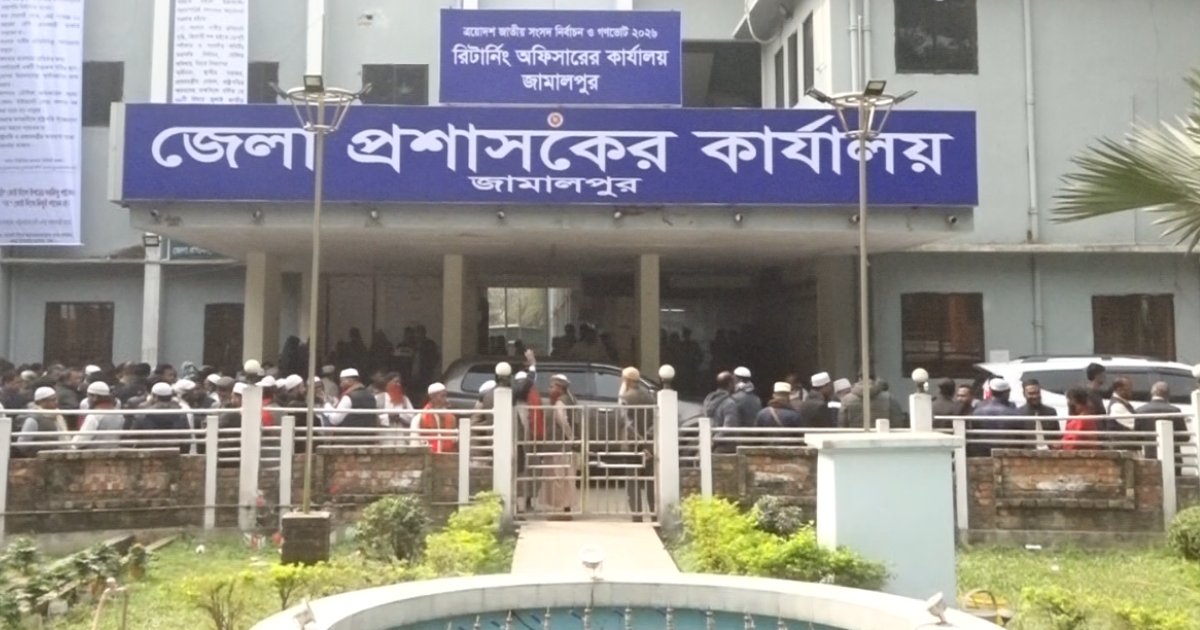 জামালপুরে অর্ধেকের বেশি ভোটকেন্দ্র ঝুঁকিপূর্ণ, একে অপরকে দুষছে বিএনপি-জামায়াত