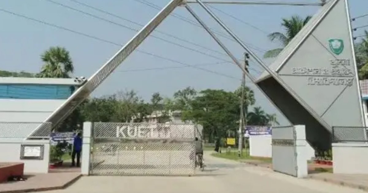 শৃঙ্খলা ভঙ্গের দায়ে কুয়েটের দুই শিক্ষার্থী বহিষ্কার