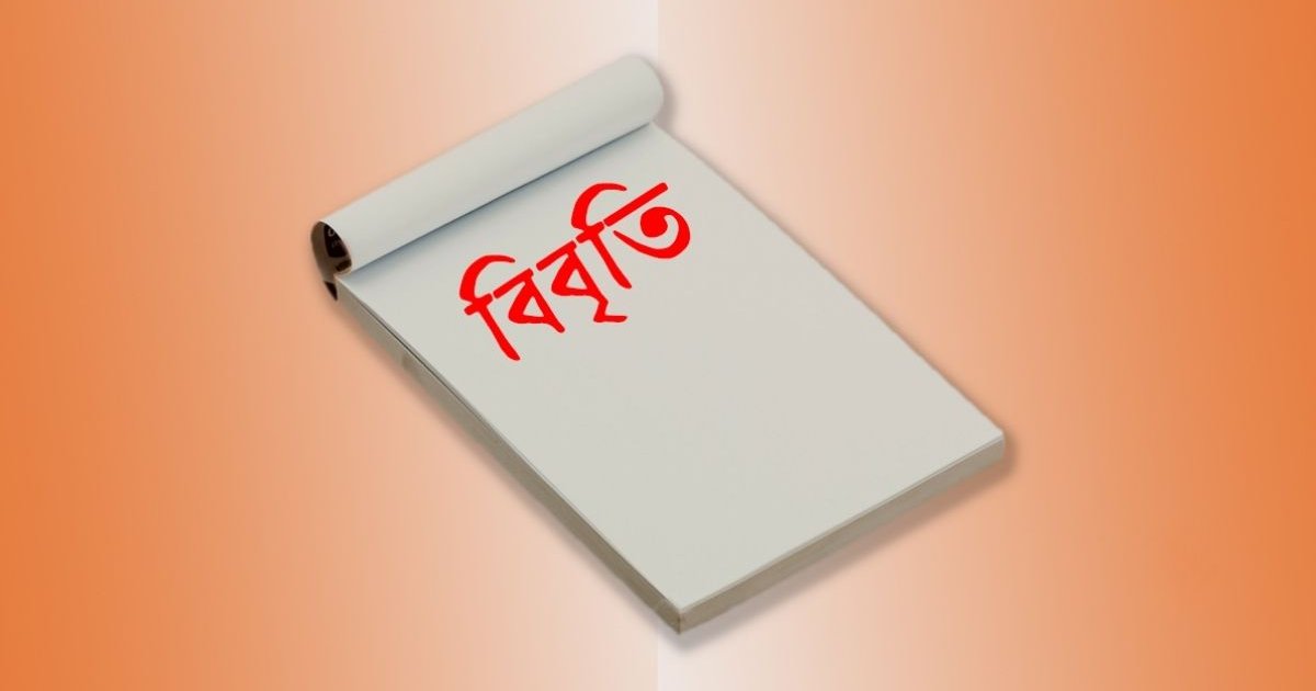 সব দল-মতের অংশগ্রহণে নির্বাচন আয়োজনের দাবি ১৩৫ সাংবাদিকের