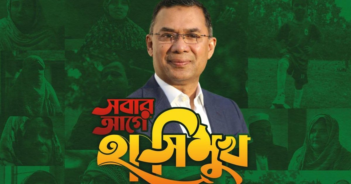 তারেক রহমানের নীরব মানবিক দিক নিয়ে তথ্যচিত্র ‘সবার আগে হাসিমুখ’ 