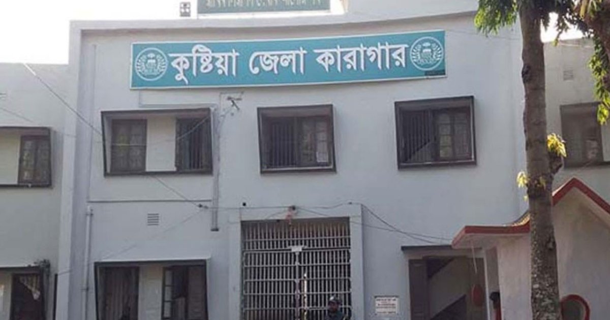 কুষ্টিয়া কারাগার থেকে হাজতির মরদেহ উদ্ধার