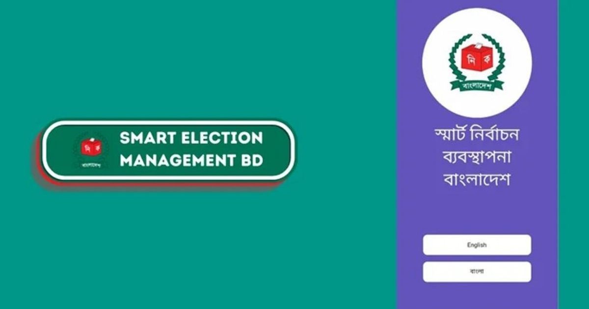 ঘরে বসেই ভোটকেন্দ্রের নাম-বুথ নম্বর-ফলাফল জানবেন যেভাবে