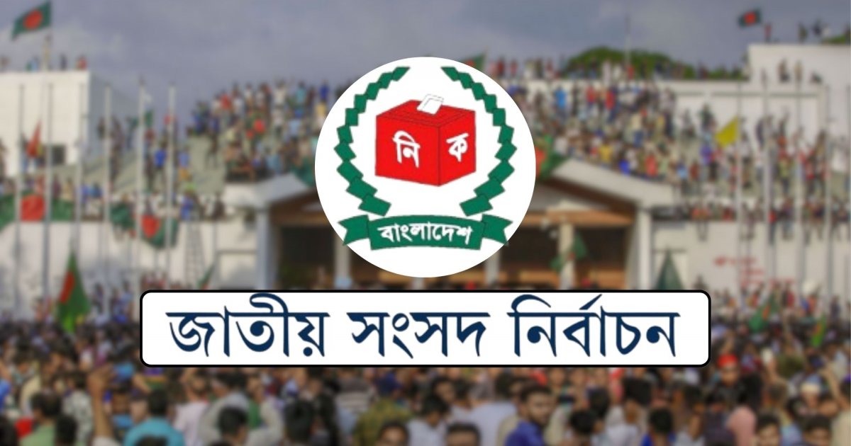 জেন–জি প্রভাবিত বিশ্বের প্রথম নির্বাচন বাংলাদেশে