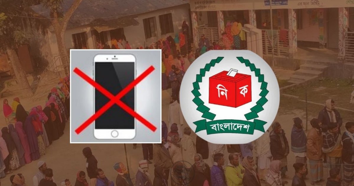 ভোটকেন্দ্রে মোবাইল ফোন নিয়ে প্রবেশ করা যাবে না: ইসি