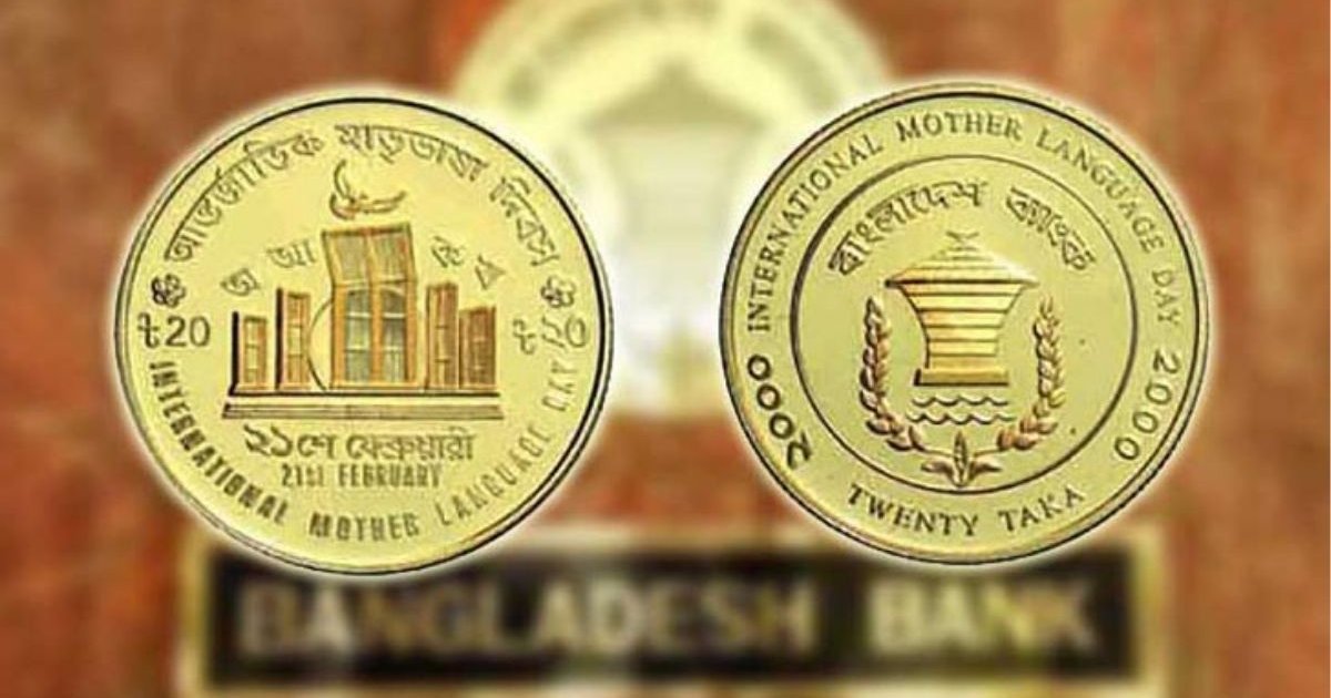 একলাফে স্মারক স্বর্ণমুদ্রার দাম বাড়লো ৫৫ হাজার টাকা, রৌপ্যমুদ্রায় ৭ হাজার