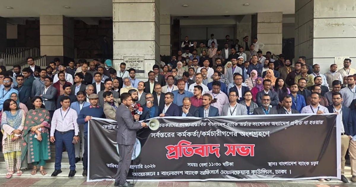 বাংলাদেশ ব্যাংক কর্মকর্তাদের দাবি: একদিনের জন্য হলেও অর্থ উপদেষ্টার পদত্যাগ