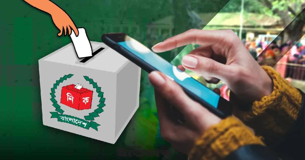 ভোটকেন্দ্রে কারা মোবাইল ফোন ব্যবহার করতে পারবেন জানালো ইসি