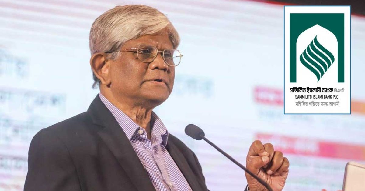 সম্মিলিত ইসলামী ব্যাংকের ক্ষতিগ্রস্ত শেয়ারহোল্ডাররা ক্ষতিপূরণ পাবেন: অর্থ উপদেষ্টা