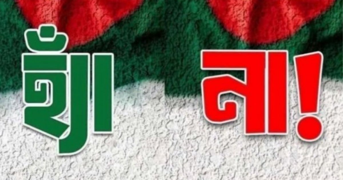 ১০৬ কেন্দ্রের প্রাথমিক ফলাফল: ৫০ হাজার ভোটে এগিয়ে ‘হ্যাঁ’