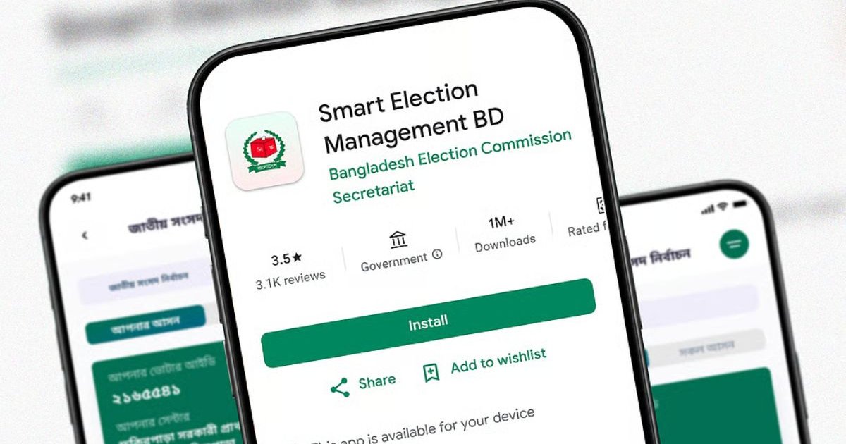 ঘরে বসে মোবাইলেই জানতে পারবেন ভোটের ফলাফল