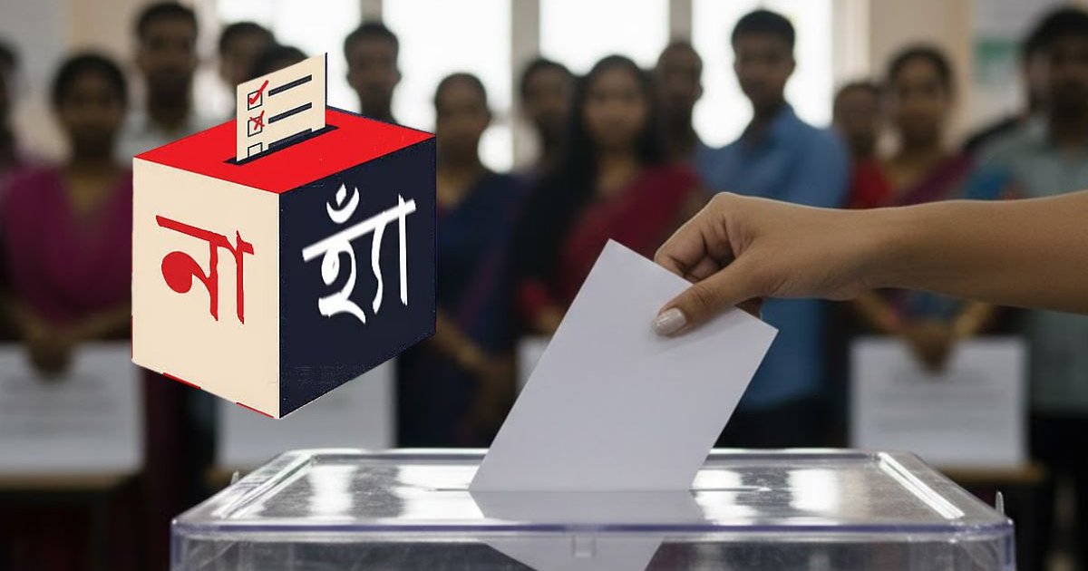 গোপালগঞ্জের তিন আসনেই ‘না’ ভোট জয়ী