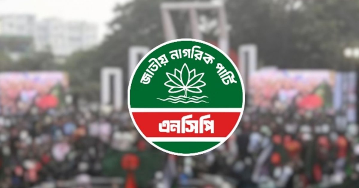 এনসিপি জুলাই সনদে স্বাক্ষর করবে আজ