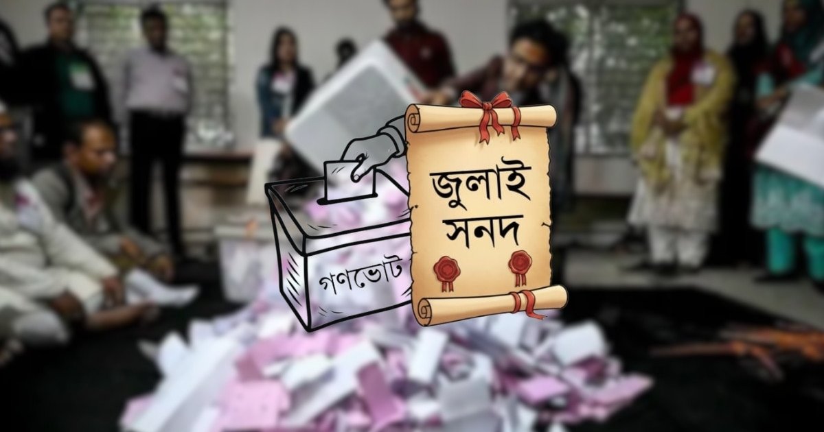 ‘হ্যাঁ’ জয়ী হলেও জুলাই সনদের যেসব বিষয় বাস্তবায়নে চ্যালেঞ্জ দেখছেন বিশ্লেষকরা