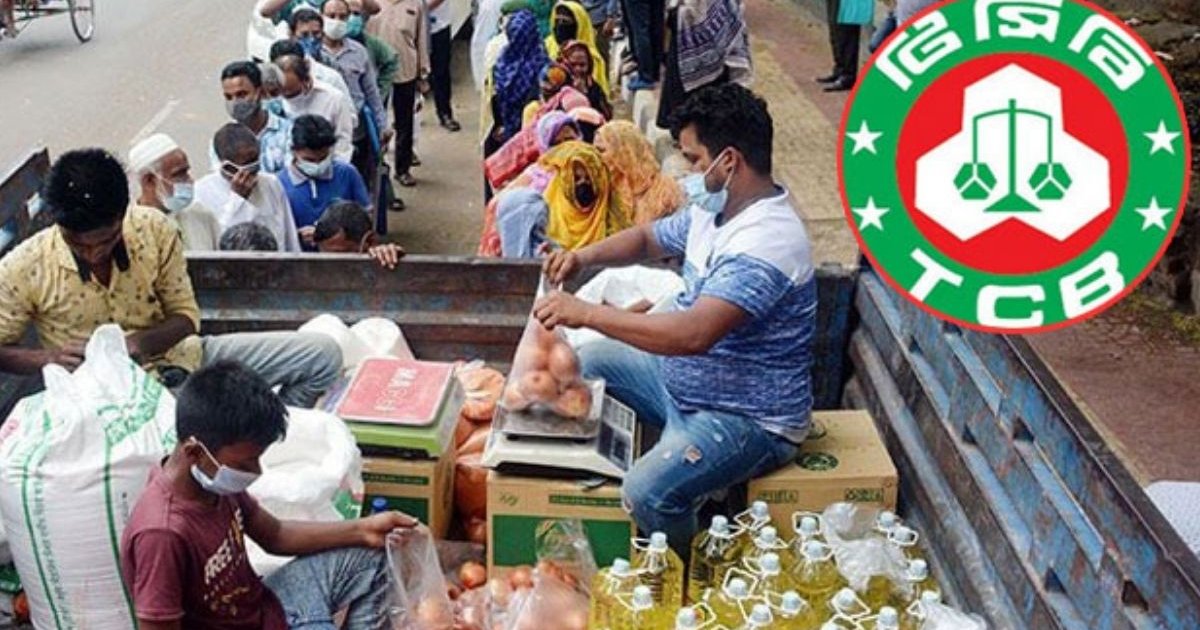 রমজান উপলক্ষে টিসিবির নিত্যপণ্য বিক্রি শুরু আজ