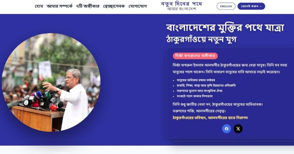 চাঁদাবাজিসহ যেকোনো অপরাধের তথ্য জানতে ওয়েবসাইট চালু করেছেন মির্জা ফখরুল