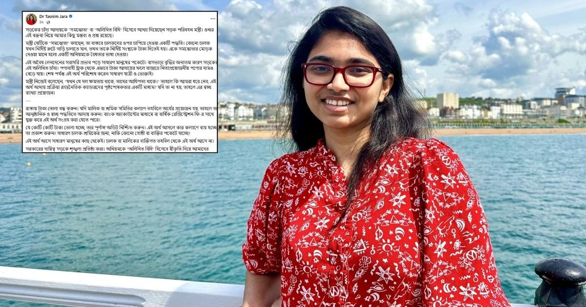 সড়কের চাঁদাবাজিকে ‘সমঝোতা’ বলা অনিয়মকে বৈধতা দেওয়ার শামিল: তাসনিম জারা