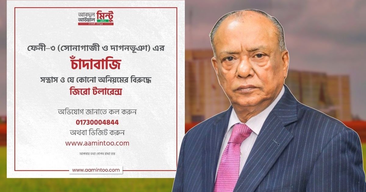 চাঁদাবাজি বন্ধে হটলাইন চালু করলেন পরিবেশমন্ত্রী