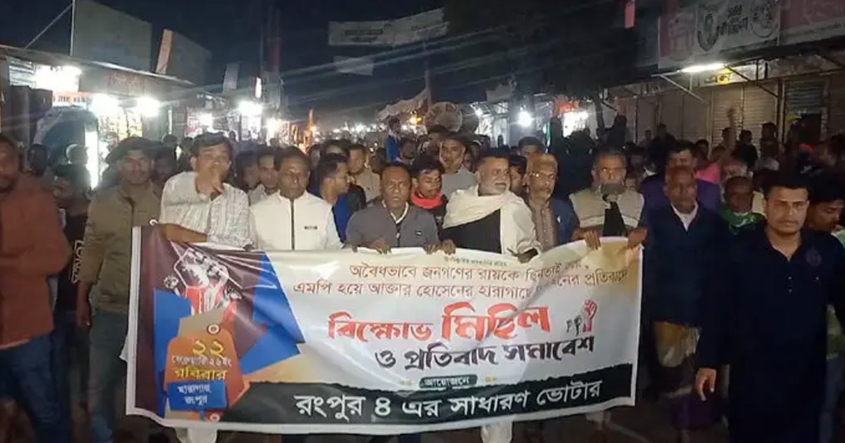 হারাগাছে আখতার হোসেনের সফর ঘিরে বিক্ষোভের ডাক