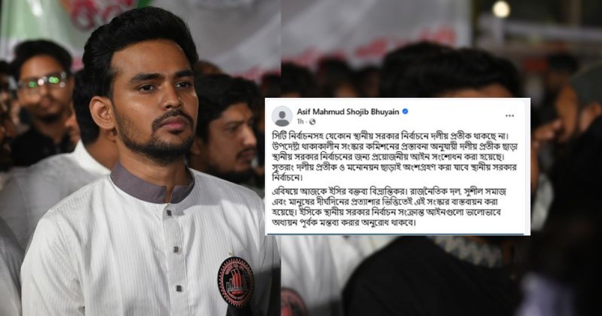 স্থানীয় সরকার নির্বাচনে দলীয় প্রতীক নিয়ে ইসির বক্তব্য বিভ্রান্তিকর