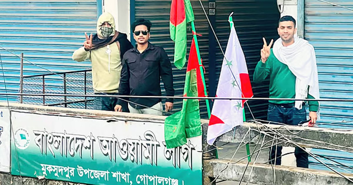 দেড় বছর পর গোপালগঞ্জের মুকসুদপুরে আওয়ামী লীগ কার্যালয়ে জাতীয় ও দলীয় পতাকা উত্তোলন