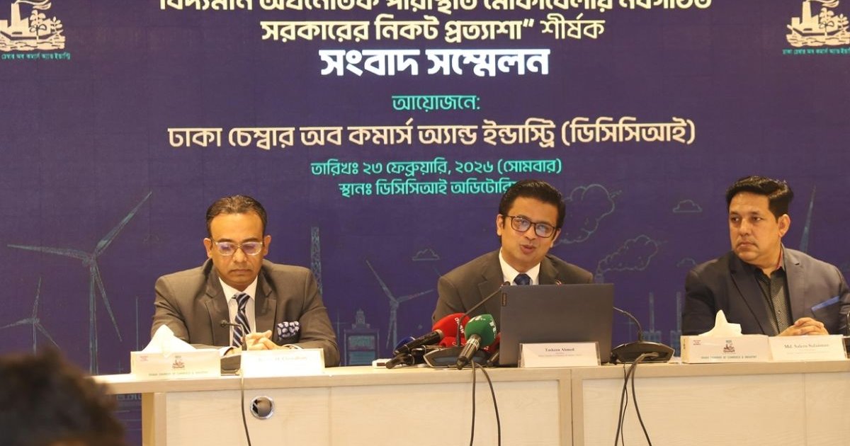 ‘অসহনীয় চাঁদাবাজি’ ব্যবসা ও বিনিয়োগে আস্থাহীনতা তৈরি করছে: ডিসিসিআই