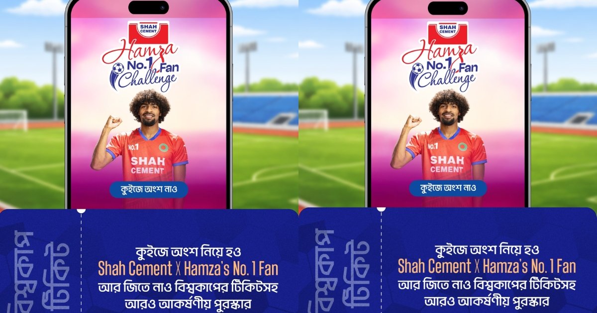 এবারের বিশ্বকাপে বাংলাদেশের পতাকা নিয়ে যাবে শাহ সিমেন্ট এবং হামজার নাম্বার ওয়ান ফ্যানরা