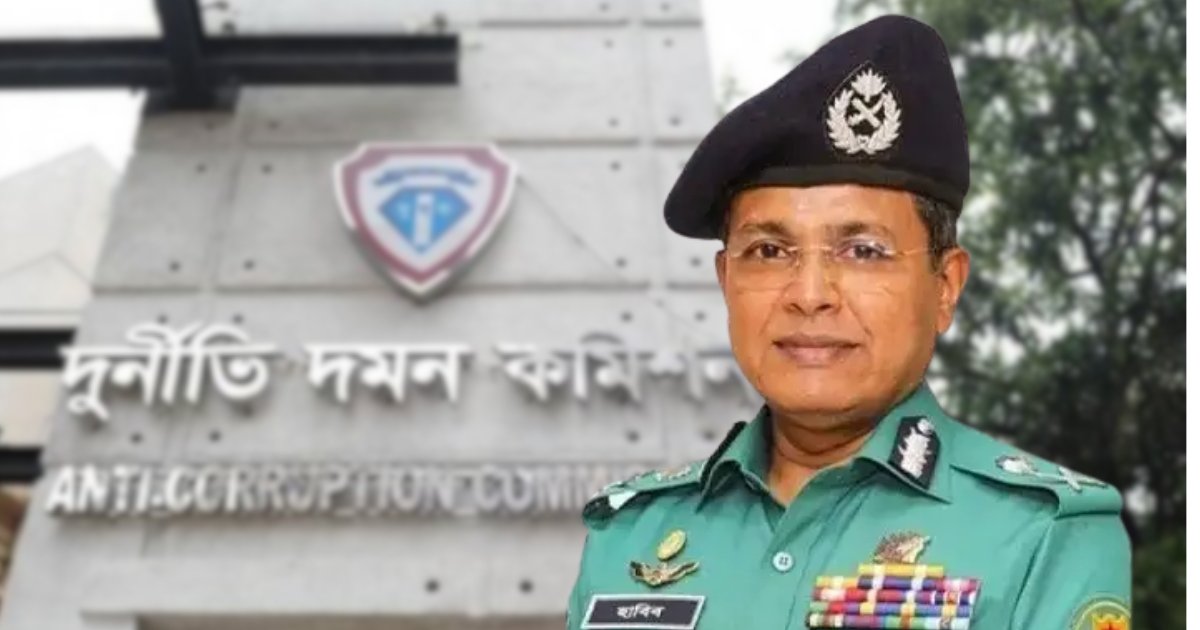 দুর্নীতির অভিযোগে ডিএমপি সাবেক কমিশনার হাবিবুর রহমানের দেশত্যাগ নিষেধাজ্ঞা আদালতের আদেশ