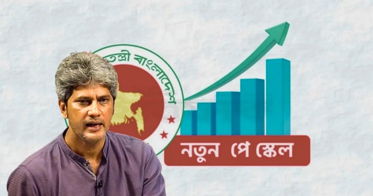 নবম পে স্কেল কখন বাস্তবায়ন হবে, জানালেন অর্থ প্রতিমন্ত্রী