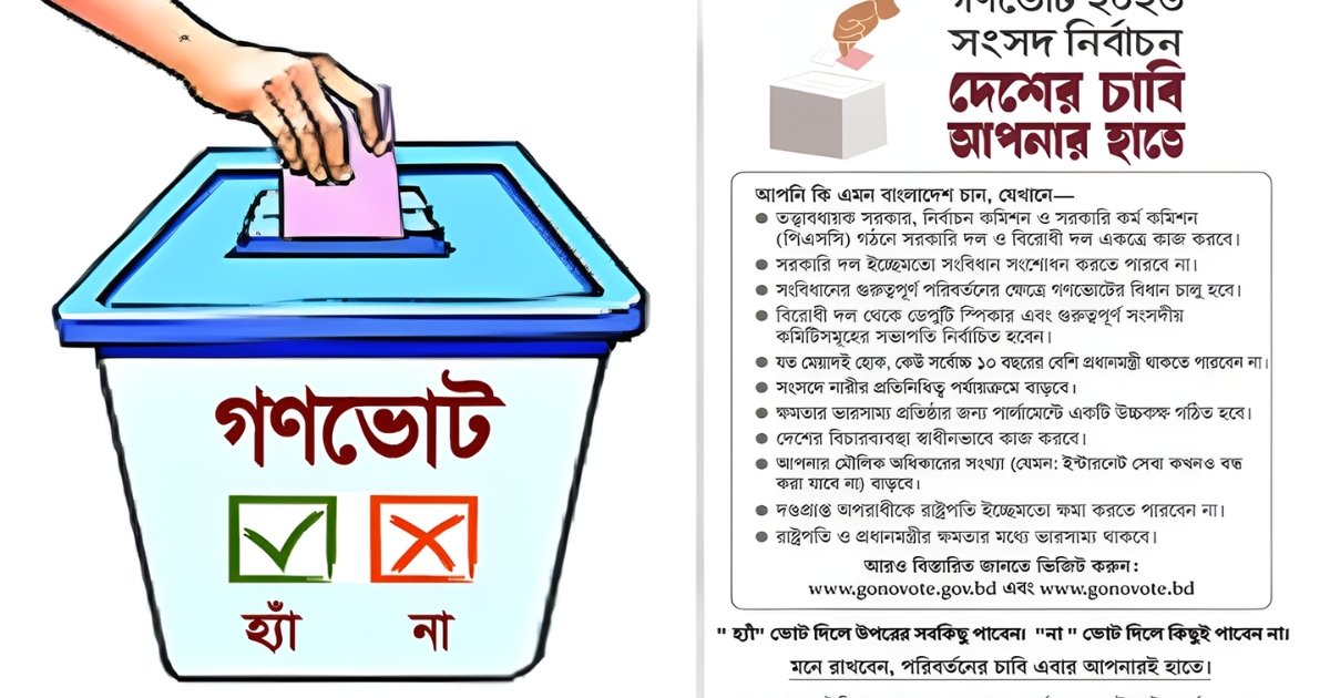 ‘হ্যাঁ’ ভোট কমলো প্রায় ১০ লাখ, 'না' ভোট কমেছে ১ লাখ