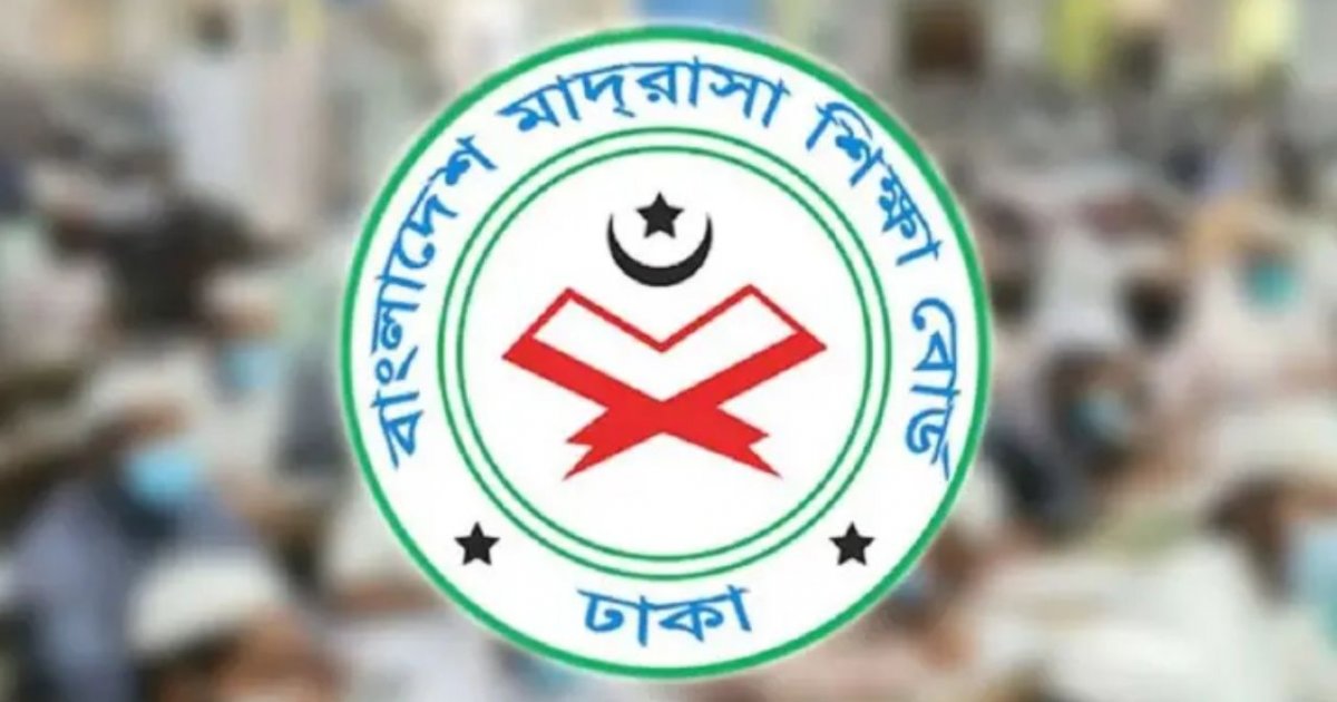 মাদ্রাসা শিক্ষা বোর্ডের কর্মকর্তা-কর্মচারীদের জন্য জরুরি নির্দেশনা