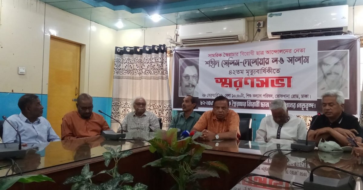 শহীদ সেলিম-দেলোয়ার দিবস পালিত 