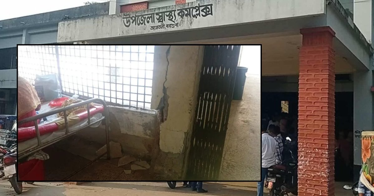 ভূমিকম্পের পর খসে পড়লো পলেস্তরা, আতঙ্কে রোগী নিয়ে হাসপাতালের বাইরে স্বজনরা