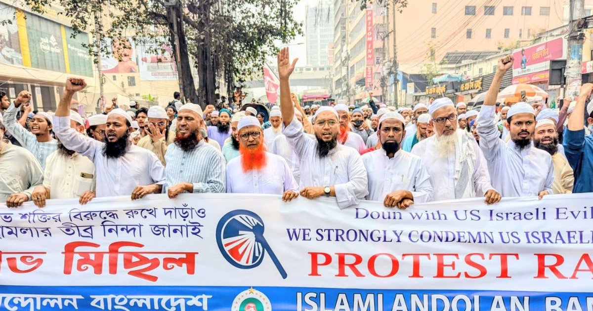 ইরানে মার্কিন-ইসরায়েলি হামলার প্রতিবাদে ঢাকায় ইসলামী আন্দোলনের বিক্ষোভ