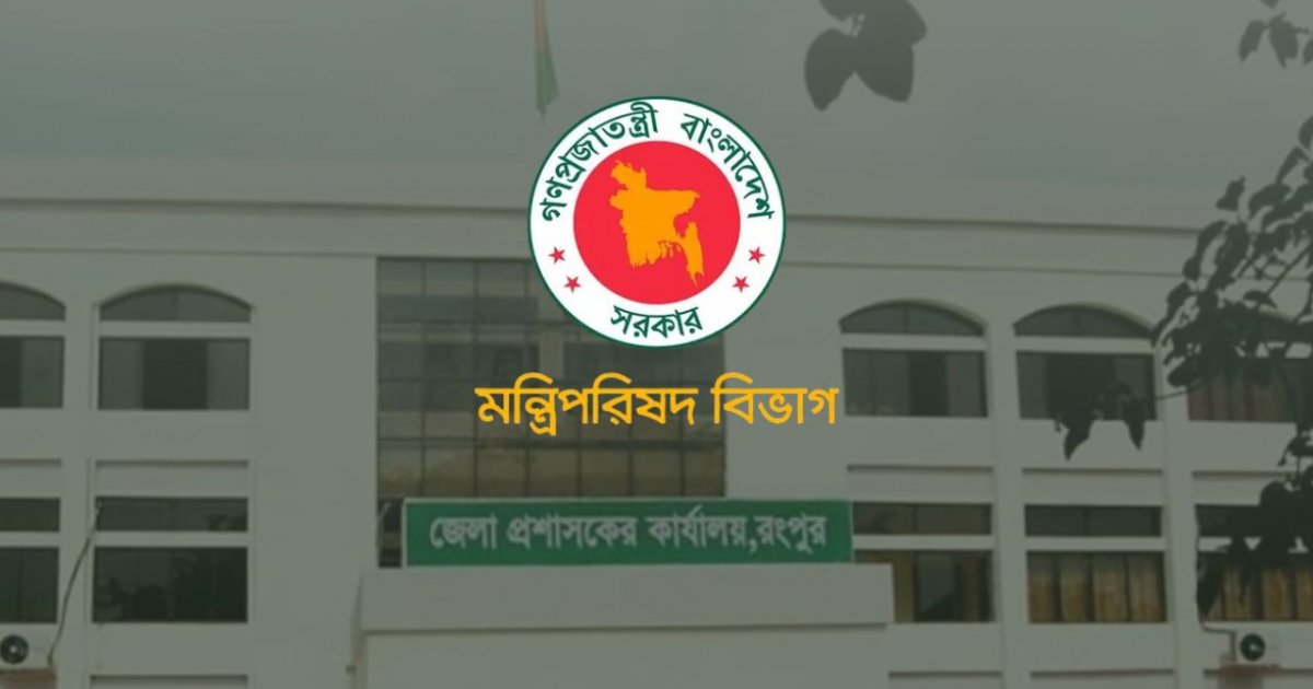 অফিসে আসতে ‘লেট’, রংপুর ডিসি কার্যালয়ের কর্মকর্তাদের বিরুদ্ধে ব্যবস্থা