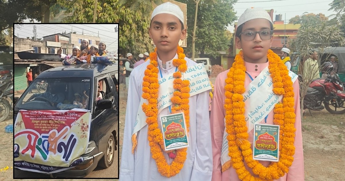 কোরআন প্রতিযোগিতায় দুই বিজয়ীকে নিয়ে ২২ কিলোমিটারের র‌্যালি