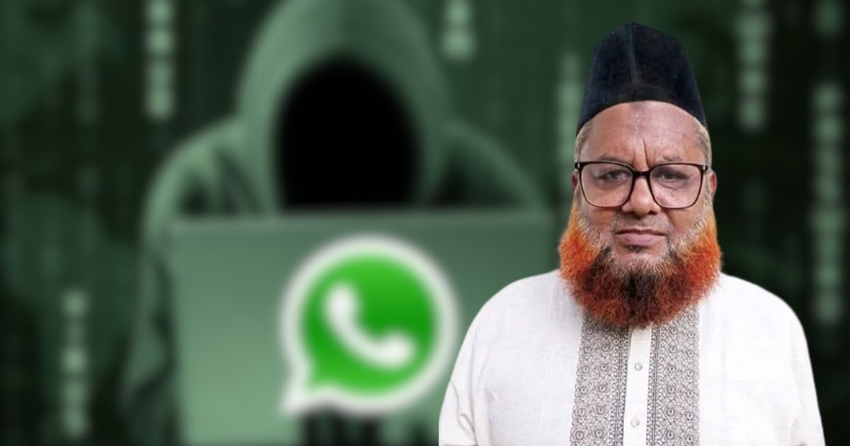 জামায়াত এমপি মতিয়ার রহমানের হোয়াটসঅ্যাপ আইডি হ্যাকড