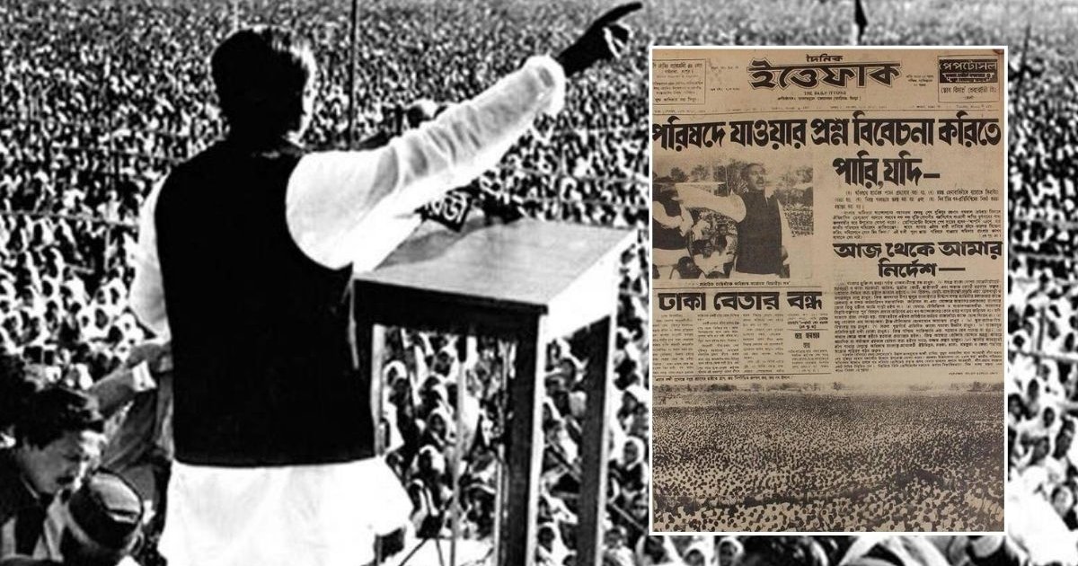 ঐতিহাসিক ৭ই মার্চ আজ