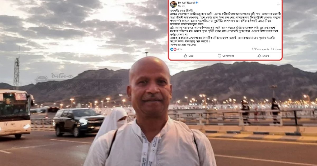 নবীজীর জীবনী লিখতে চান আসিফ নজরুল