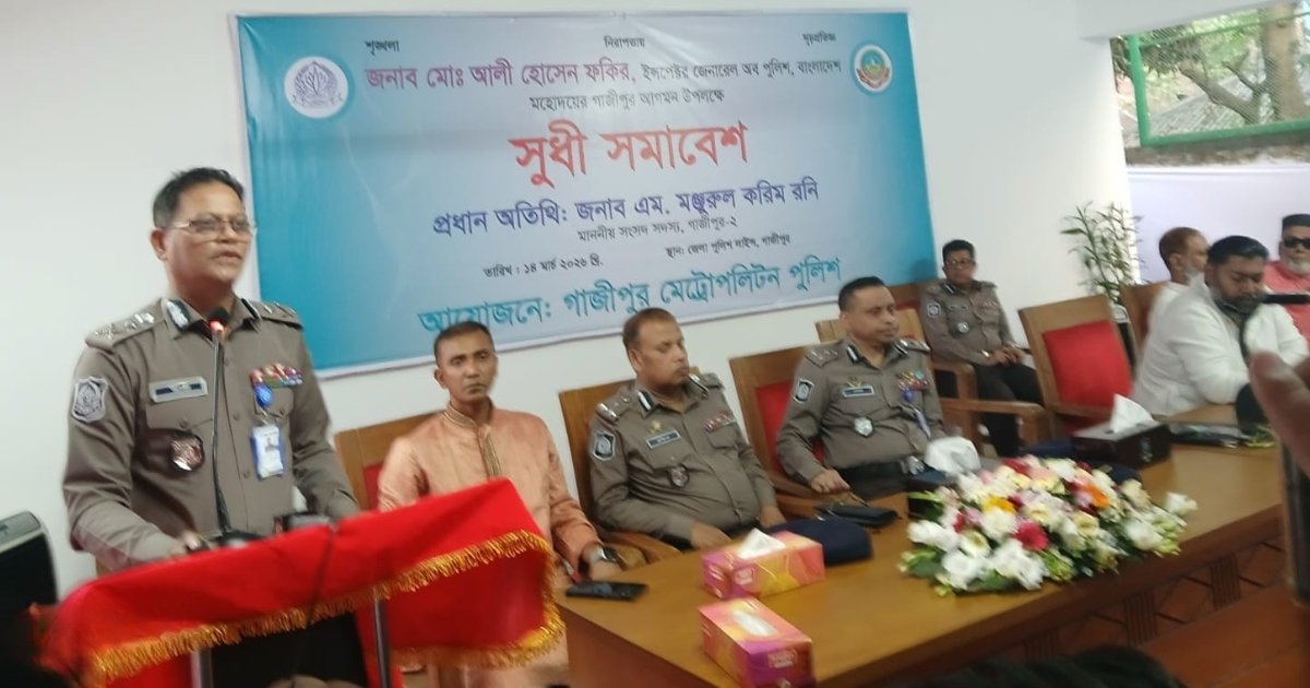 আইজিপি আলী হোসেন ফকির: দোলনা থেকে কবর পর্যন্ত পুলিশের ভূমিকা অপরিহার্য