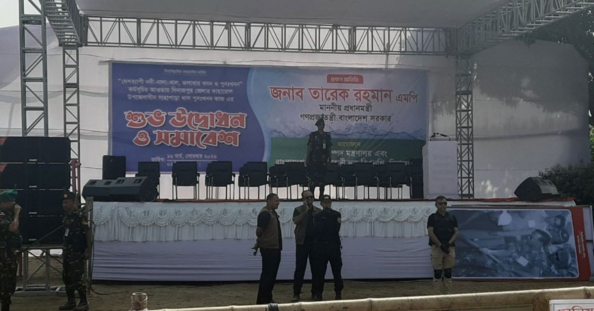 প্রধানমন্ত্রী তারেক রহমানের আগমনে দিনাজপুরের কাহারোলে সাহাপাড়া খাল পুনঃখনন উদ্বোধন