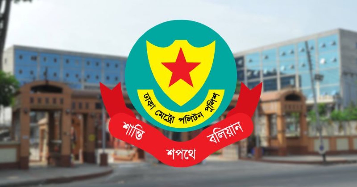 ঢাকার চার থানায় ওসি পদমর্যাদার কর্মকর্তাদের রদবদল, জনস্বার্থে অবিলম্বে কার্যকর