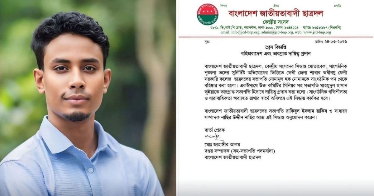 ছাত্রদল নেতা নোমানুল হক নোমানের চাঁদা দাবির ফোনালাপ ফাঁস, বহিষ্কার