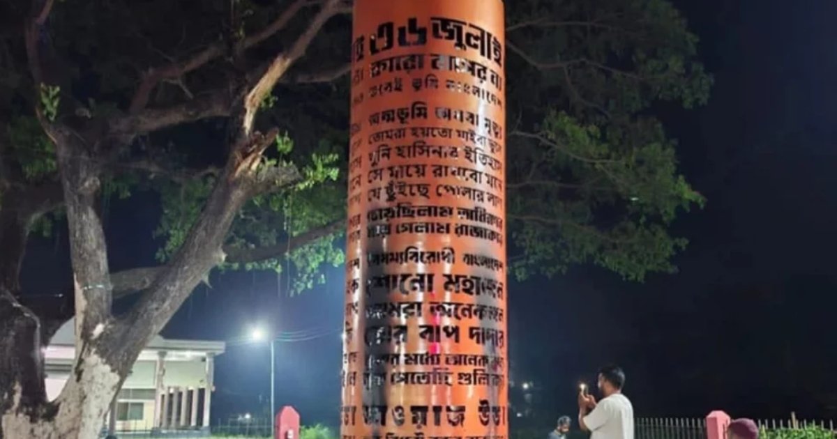 শরীয়তপুরে জুলাই স্মৃতিস্তম্ভে অগ্নিসংযোগ: ছাত্রলীগের ২৩ নেতাকর্মীর বিরুদ্ধে সন্ত্রাসবিরোধী মামলা