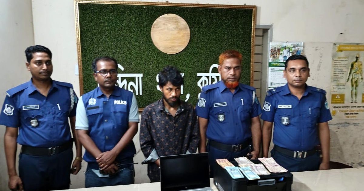 কুমিল্লার চান্দিনায় জাল টাকা সরবরাহকারী কলেজ শিক্ষার্থী আটক, ল্যাপটপ-প্রিন্টারসহ উদ্ধার