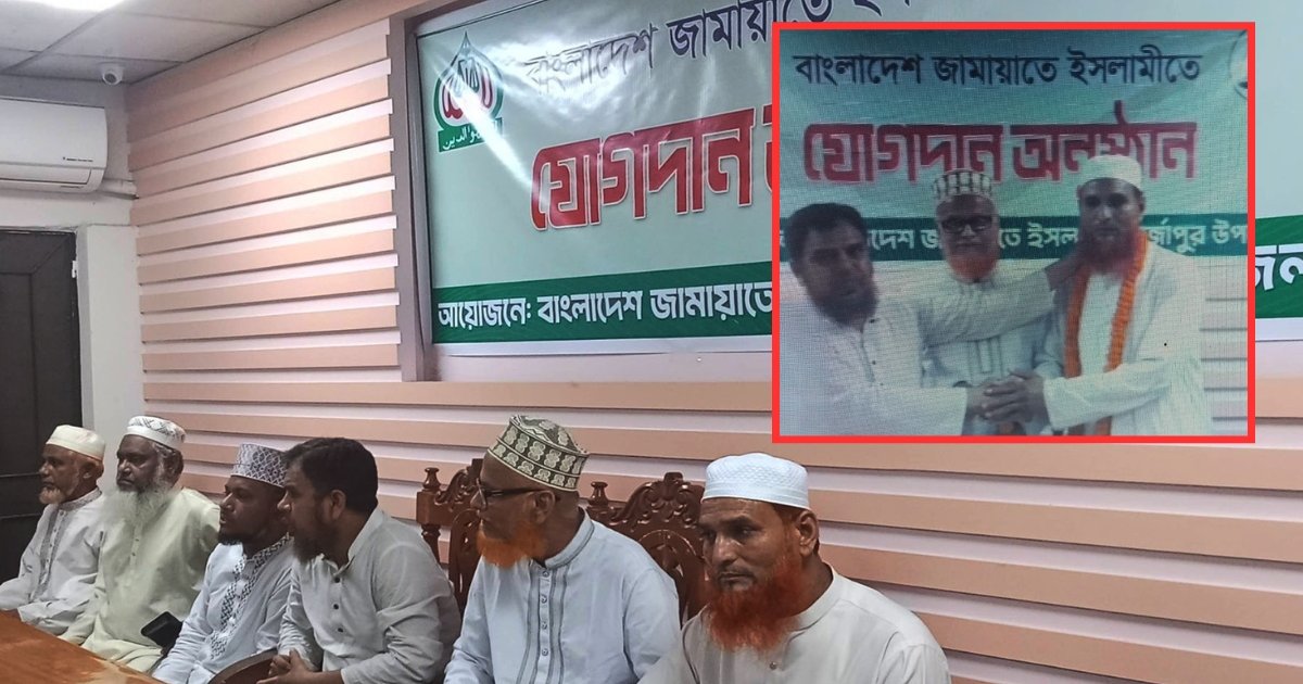 জাতীয় পার্টির দুই নেতা কর্মী-সমর্থকদের নিয়ে জামায়াতে যোগদান