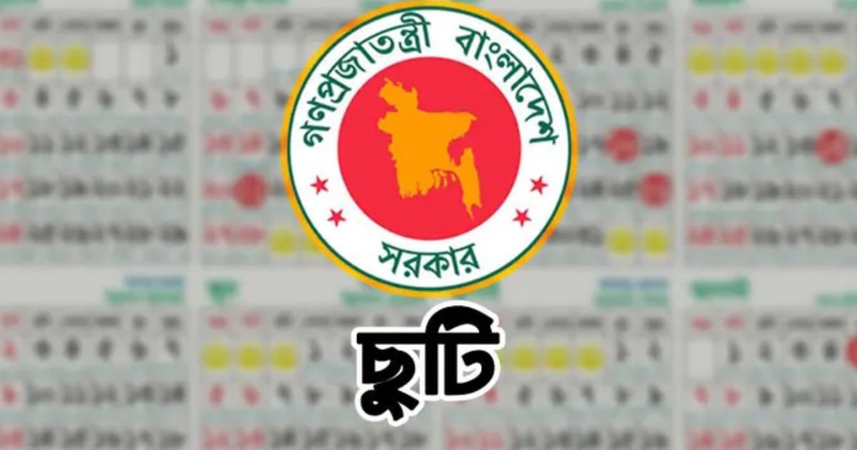 ২০২৬ সালে কোরবানির ঈদে টানা ১১ দিনের ছুটির সুযোগ