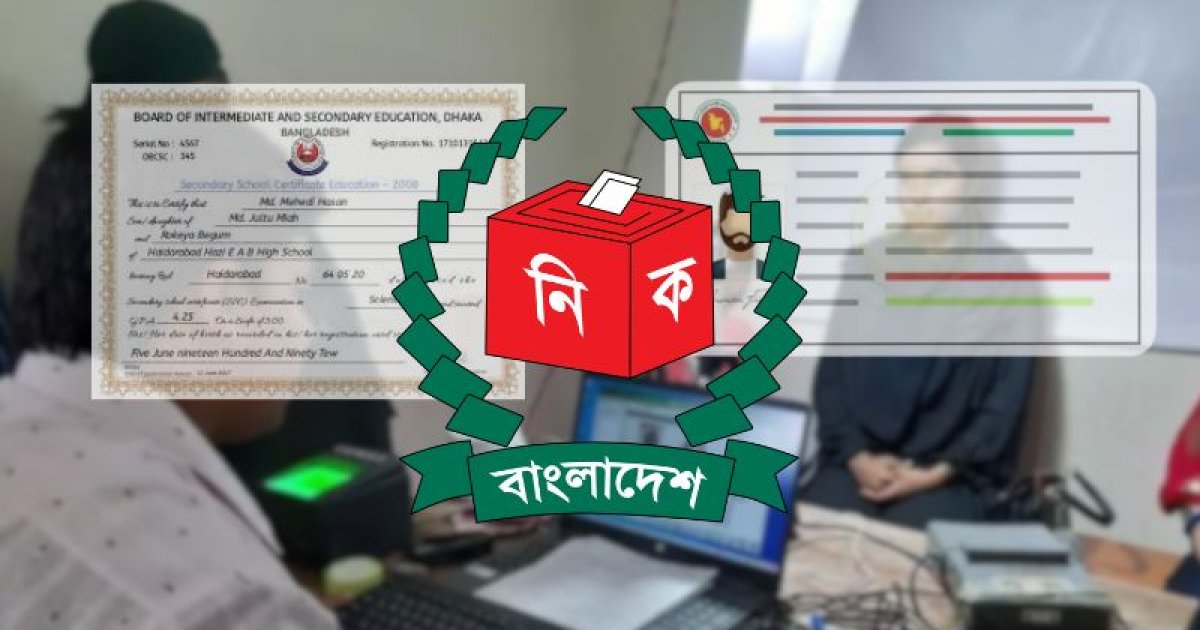 ভোটার নিবন্ধনে এসএসসি সনদ বাধ্যতামূলক করার নির্দেশ ইসির