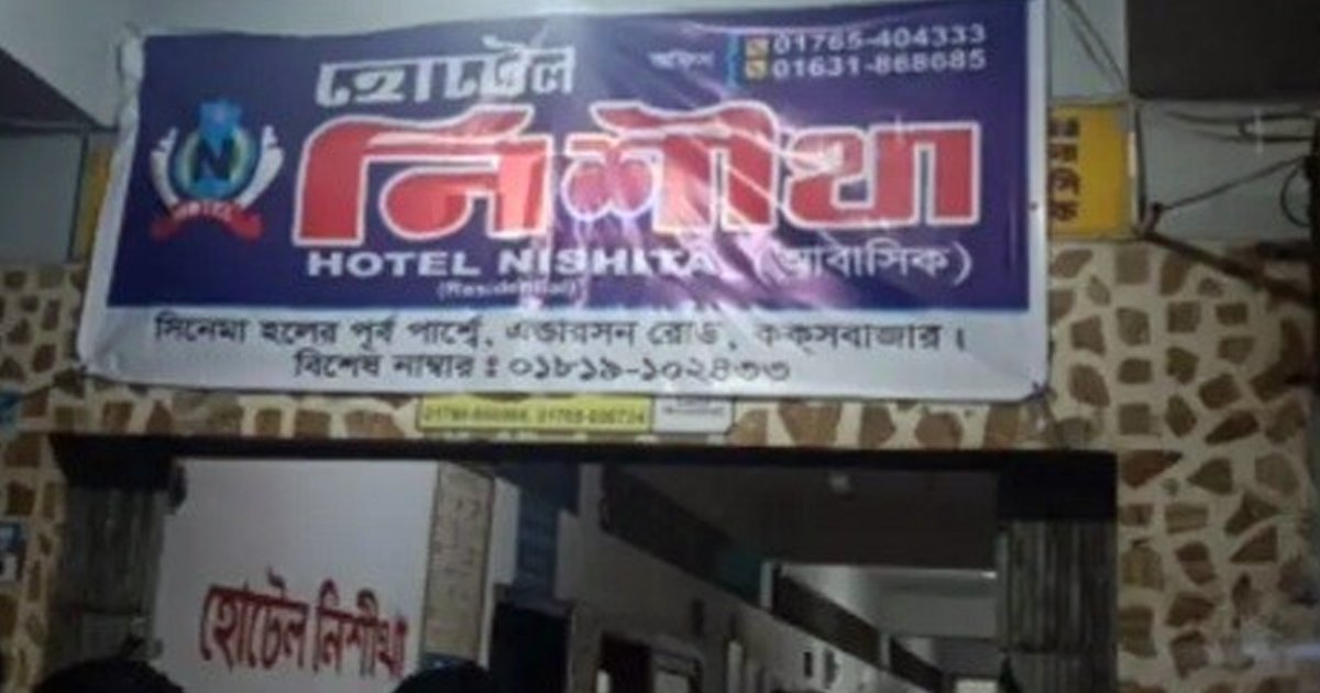 কক্সবাজারে হোটেল কক্ষ থেকে অর্ধগলিত মরদেহ উদ্ধার