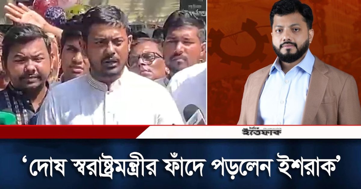 দোষ স্বরাষ্ট্রমন্ত্রীর, ফাঁদে পড়লেন ইশরাক: নাসীরুদ্দীন পাটওয়ারী